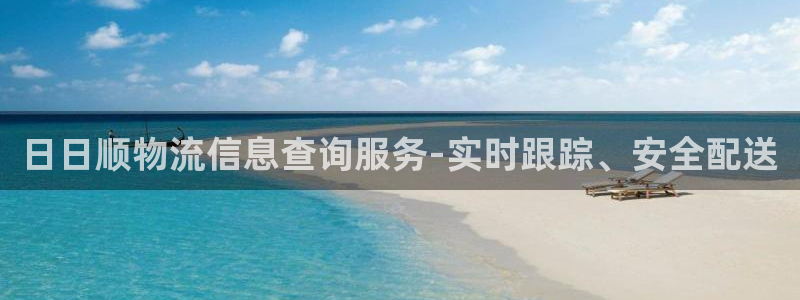 自行车豪门国际是什么意思：日日顺物流
