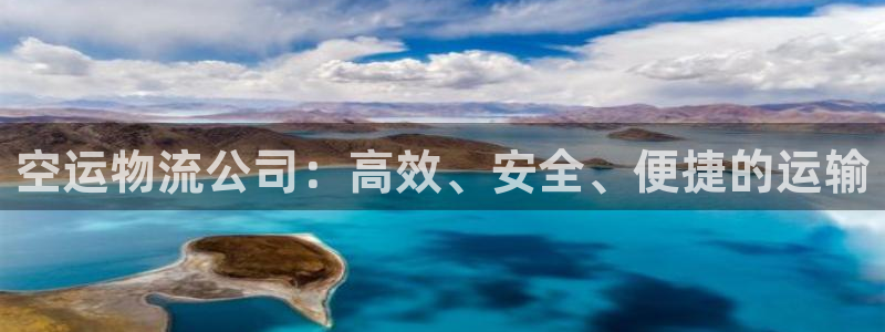 豪门国际客服一直不回消息怎么办：空运